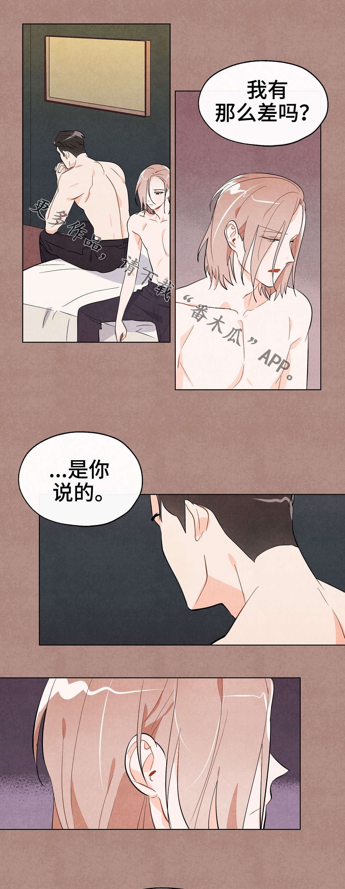 狐狸童话漫画,第14章：借宿3图