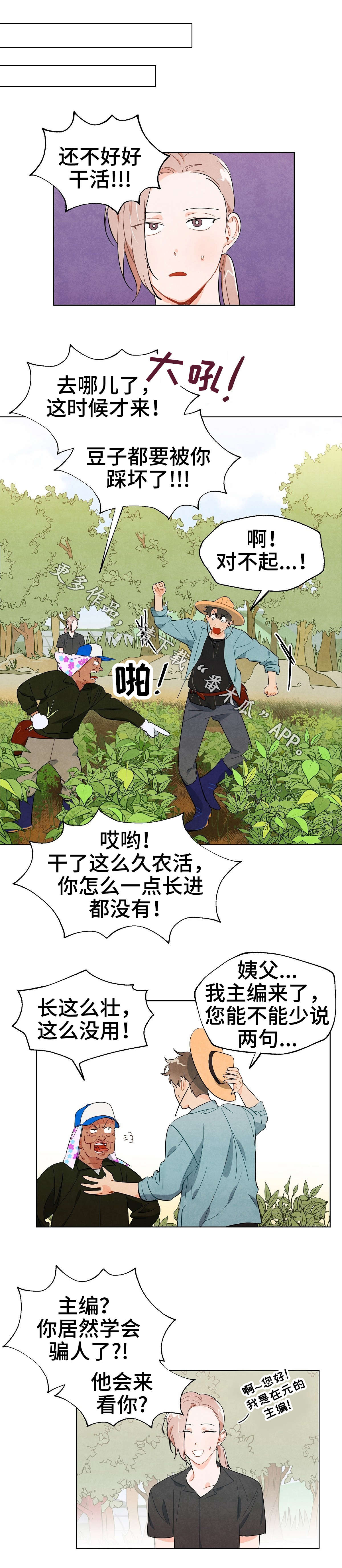 狐狸童话漫画,第13章：期待5图