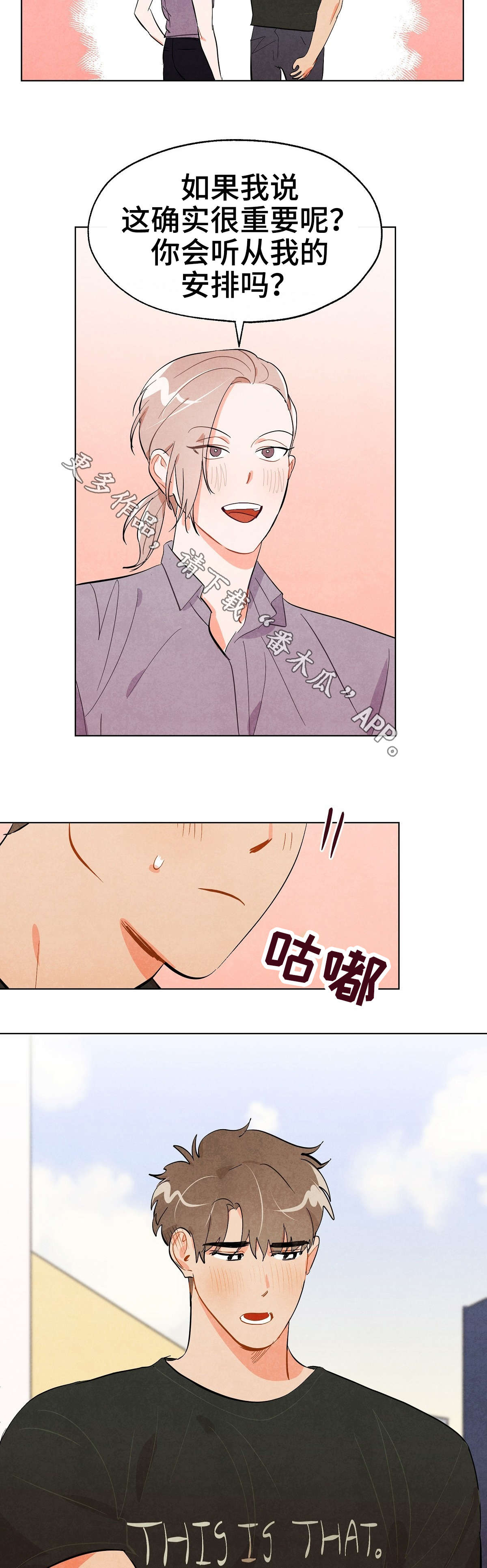 湖里同致电子科技厦门汽车电子智能工厂建设项目漫画,第29章：安慰4图