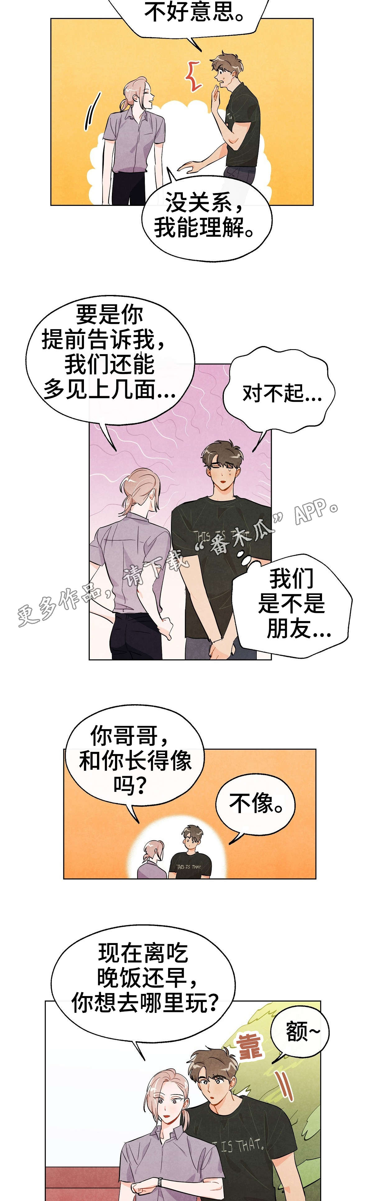狐狸童话漫画,第23章：对峙3图