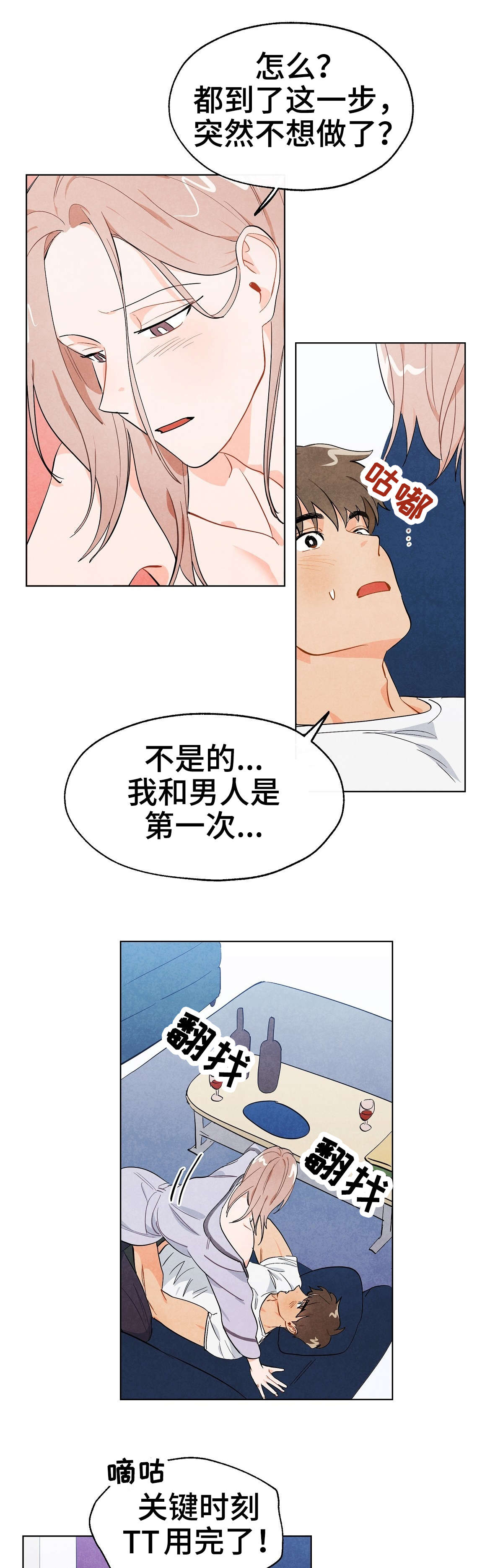 狐狸童话漫画,第5章：戏耍2图