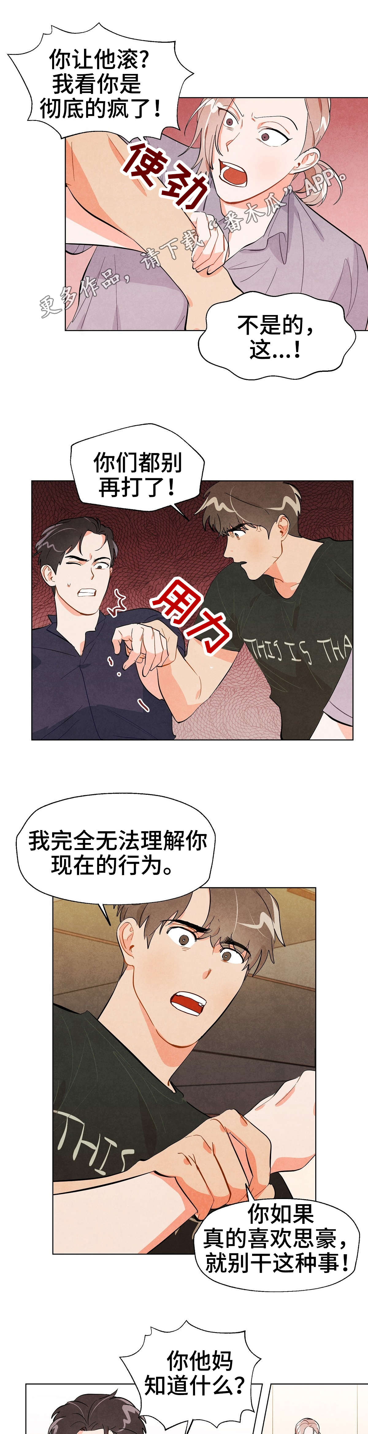 狐狸童话漫画,第29章：安慰2图