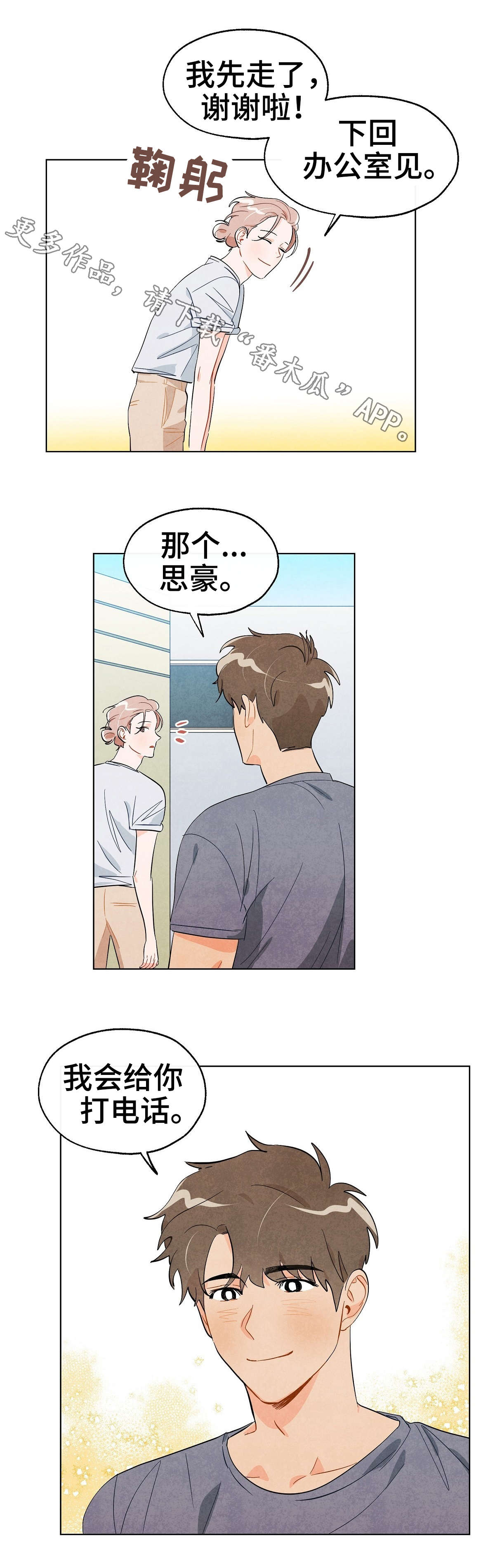 狐狸童话漫画,第17章：决定3图