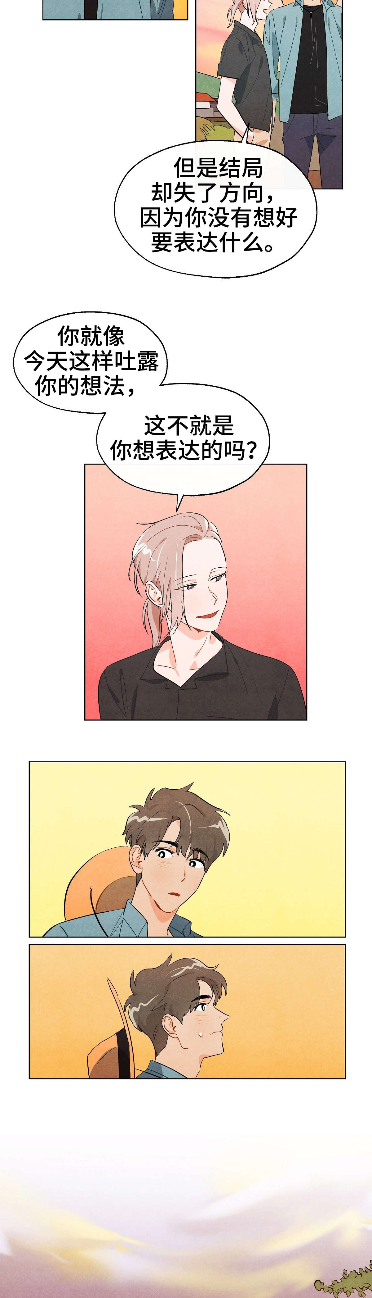 狐狸童话漫画,第14章：借宿5图