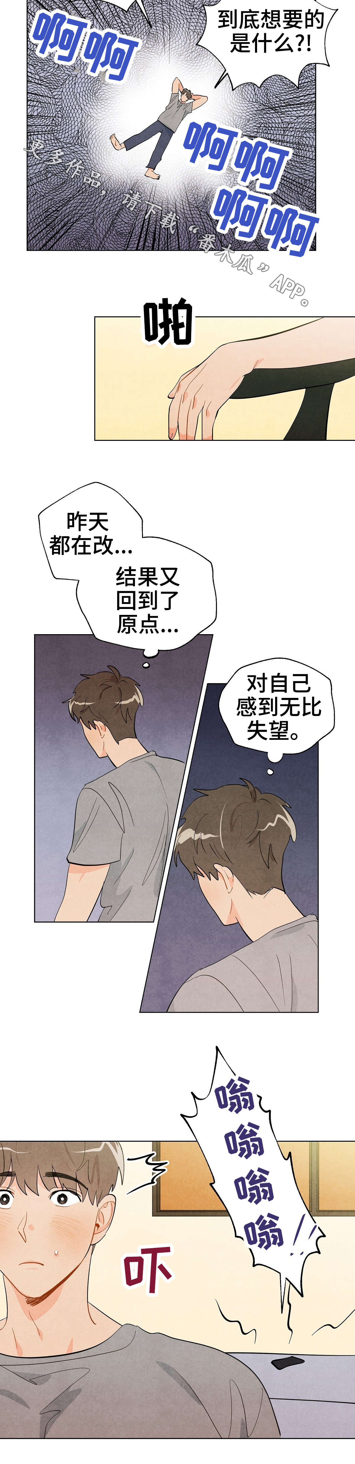 狐狸童话漫画,第11章：恍惚5图