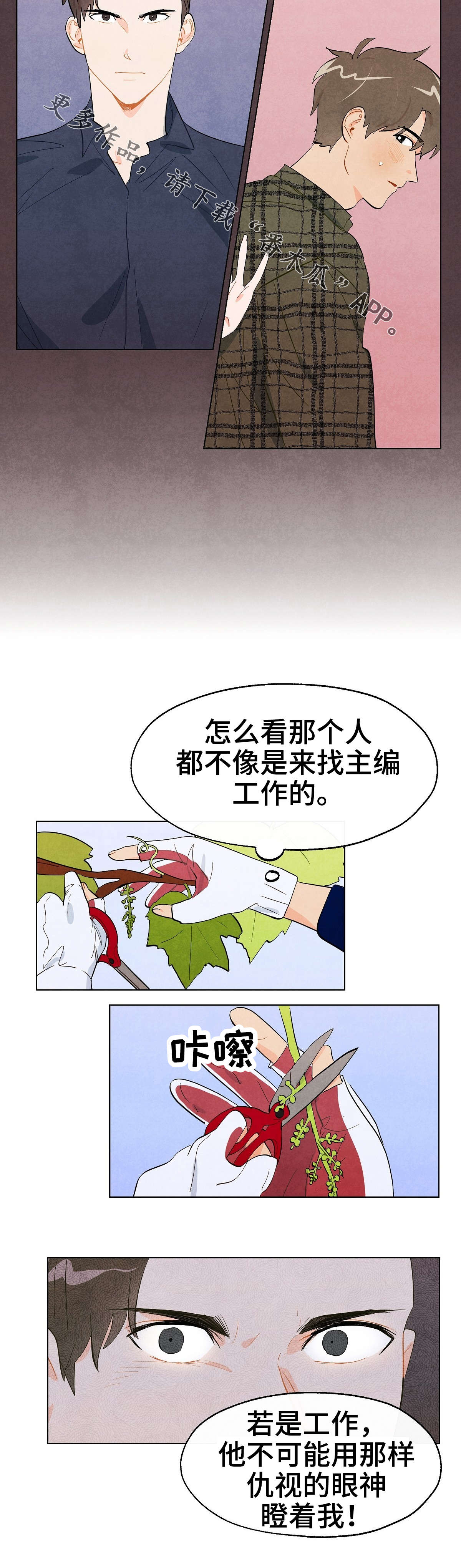 狐狸童话漫画,第11章：恍惚3图