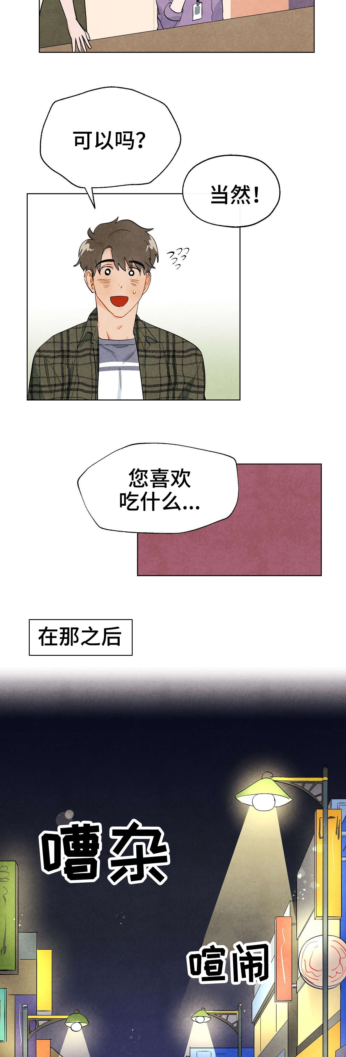 狐狸童话漫画,第2章：吃饭5图