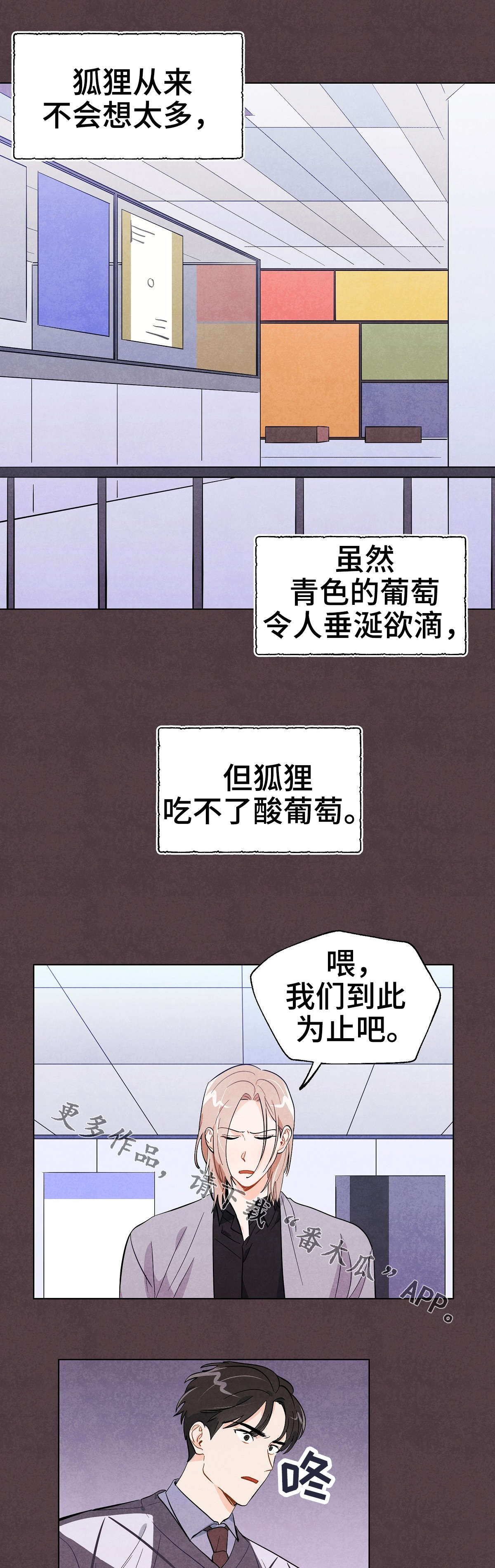 狐狸童话漫画,第24章：到此为止4图
