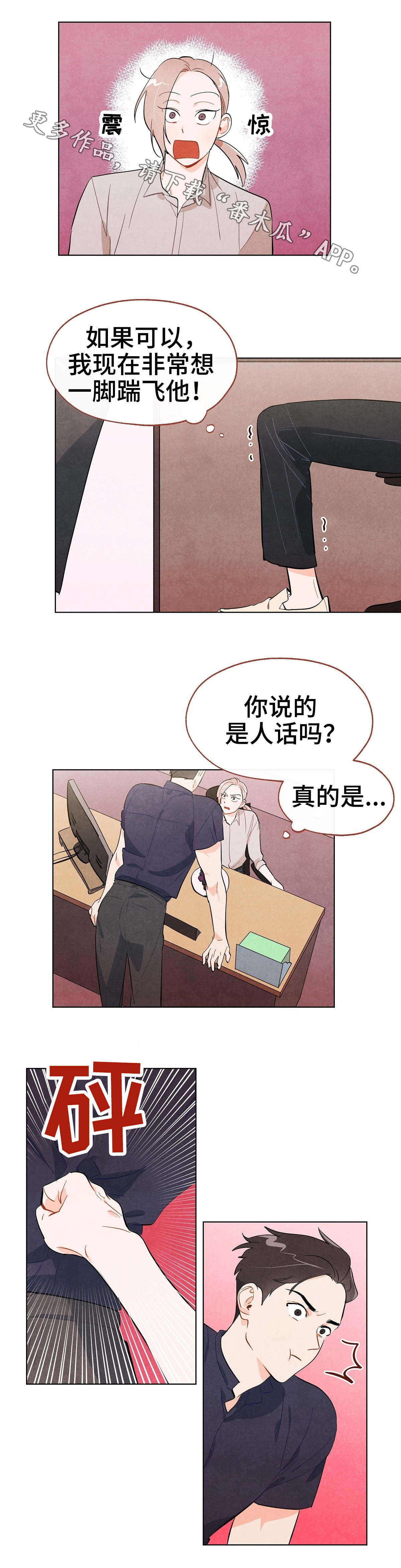狐狸童话漫画,第18章：纠缠1图