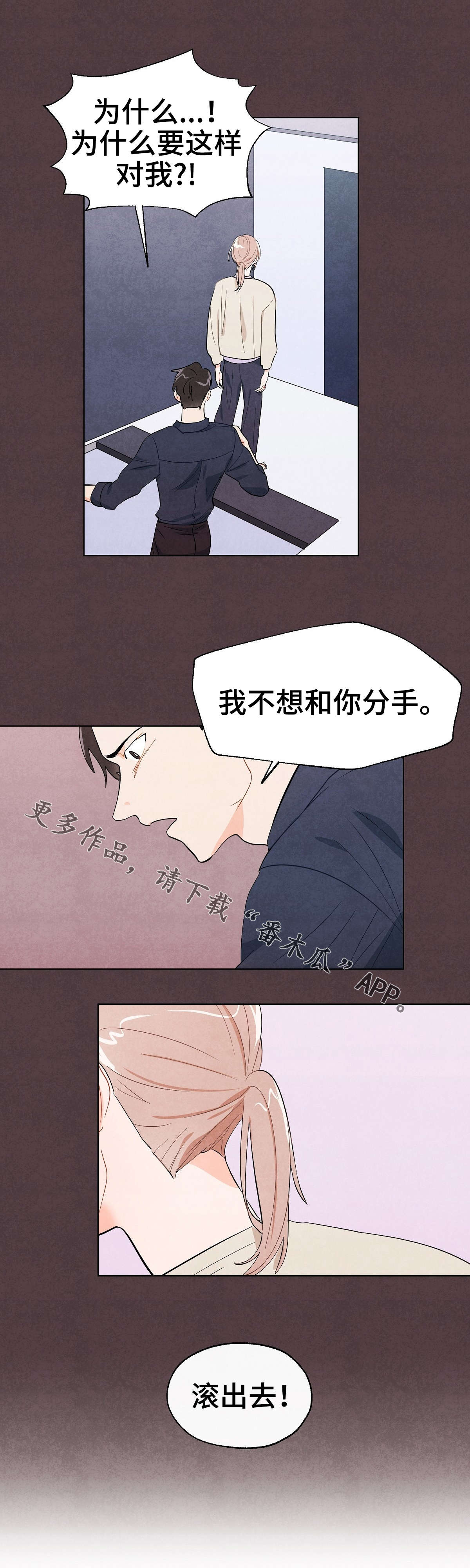 狐狸童话漫画,第8章：逃离3图