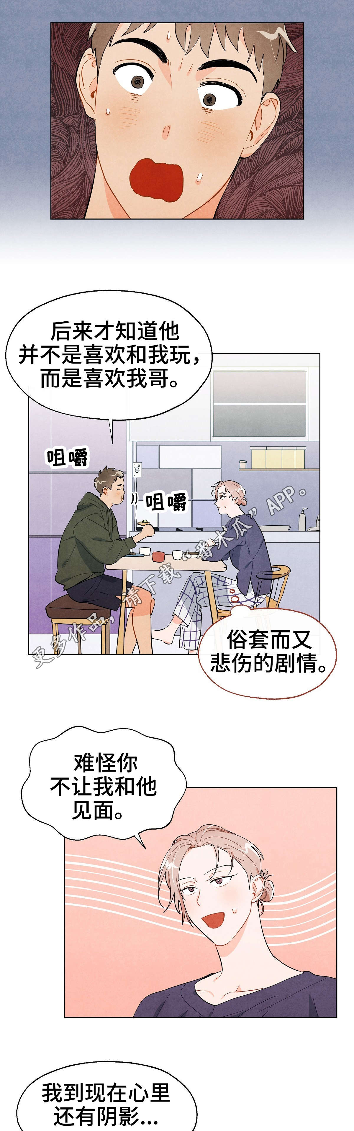 狐狸同学漫画在线看漫画,第31章：阴影1图
