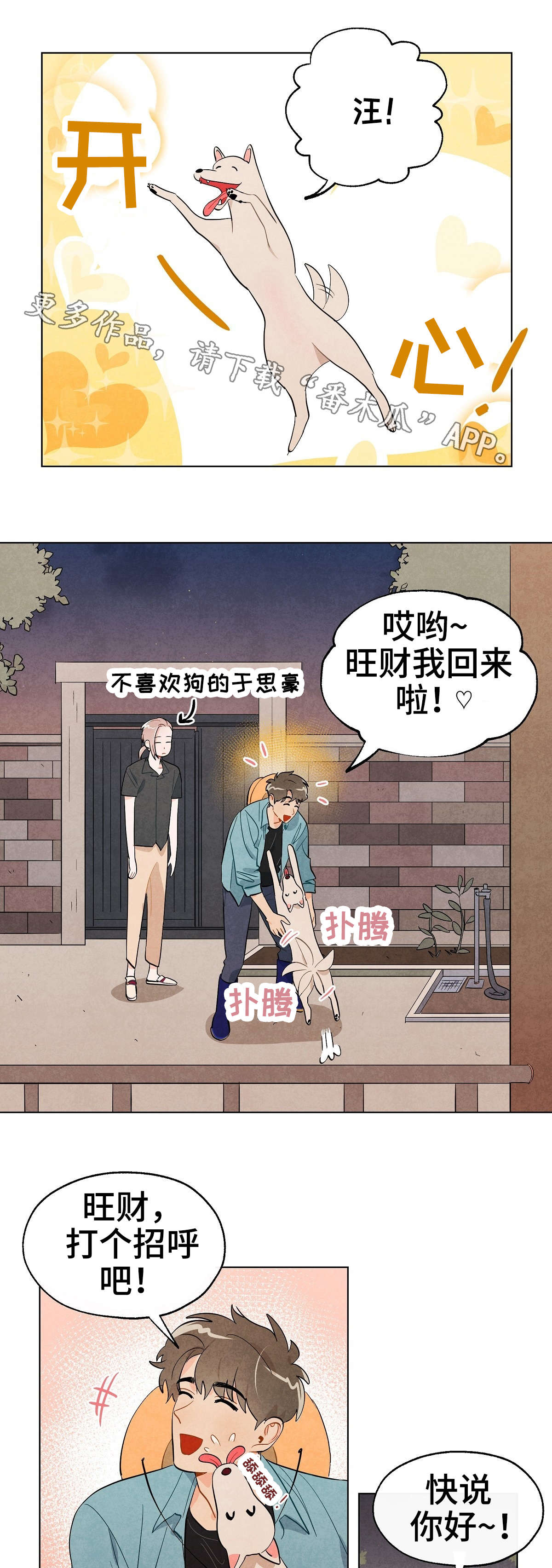 狐狸童话漫画,第15章：想法4图