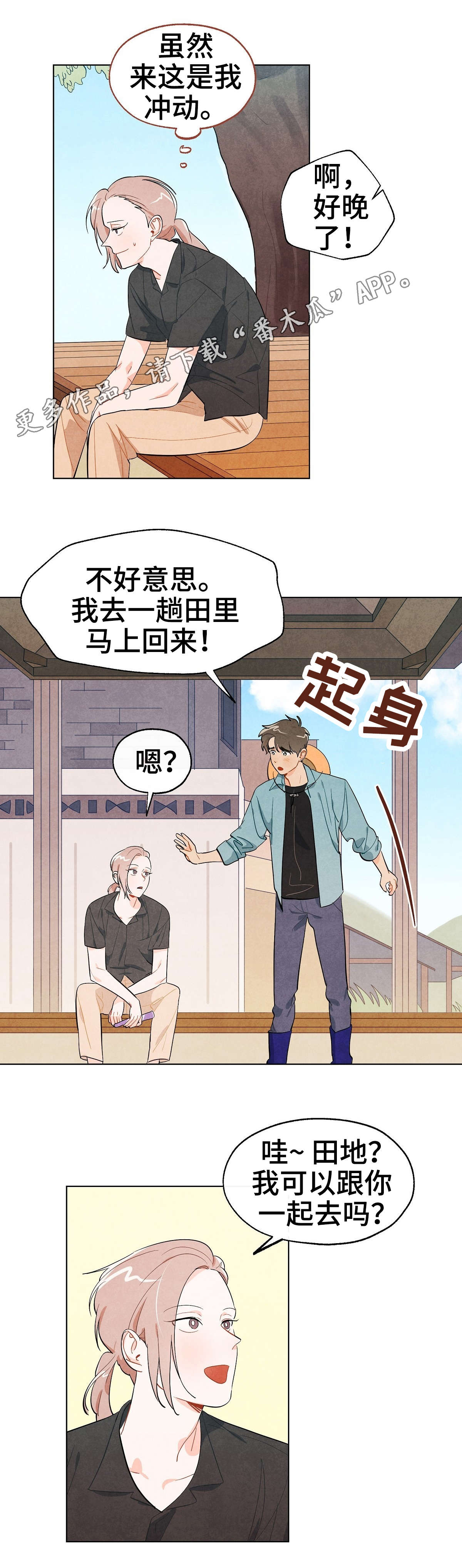 狐狸童话漫画,第13章：期待3图