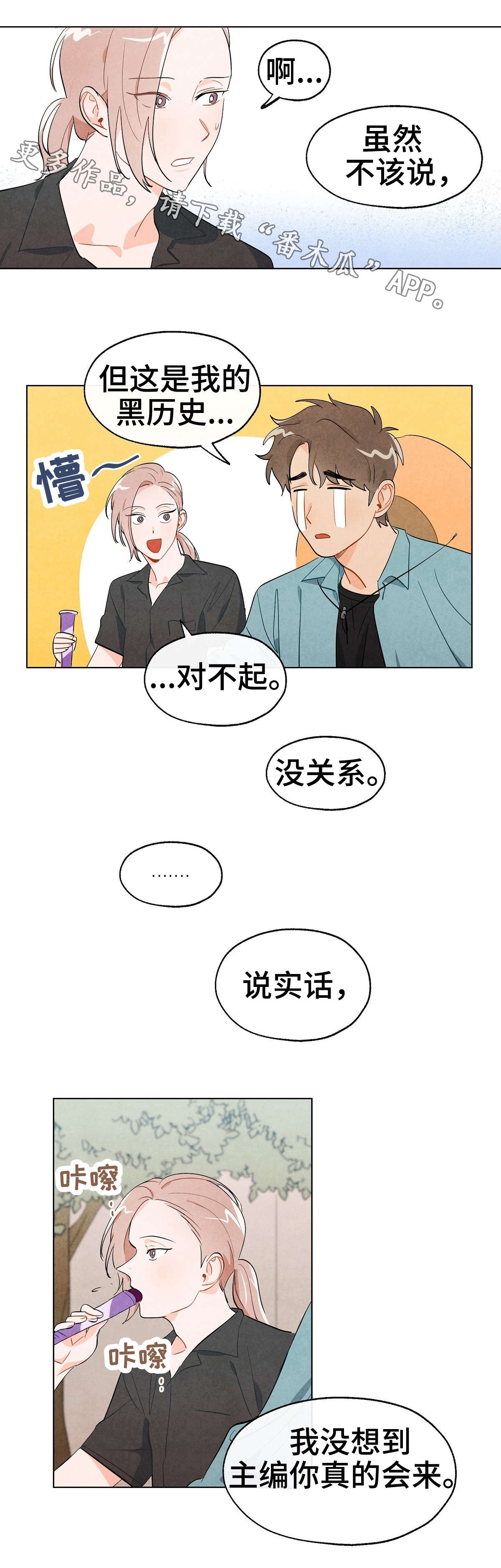 狐狸童话漫画,第13章：期待1图