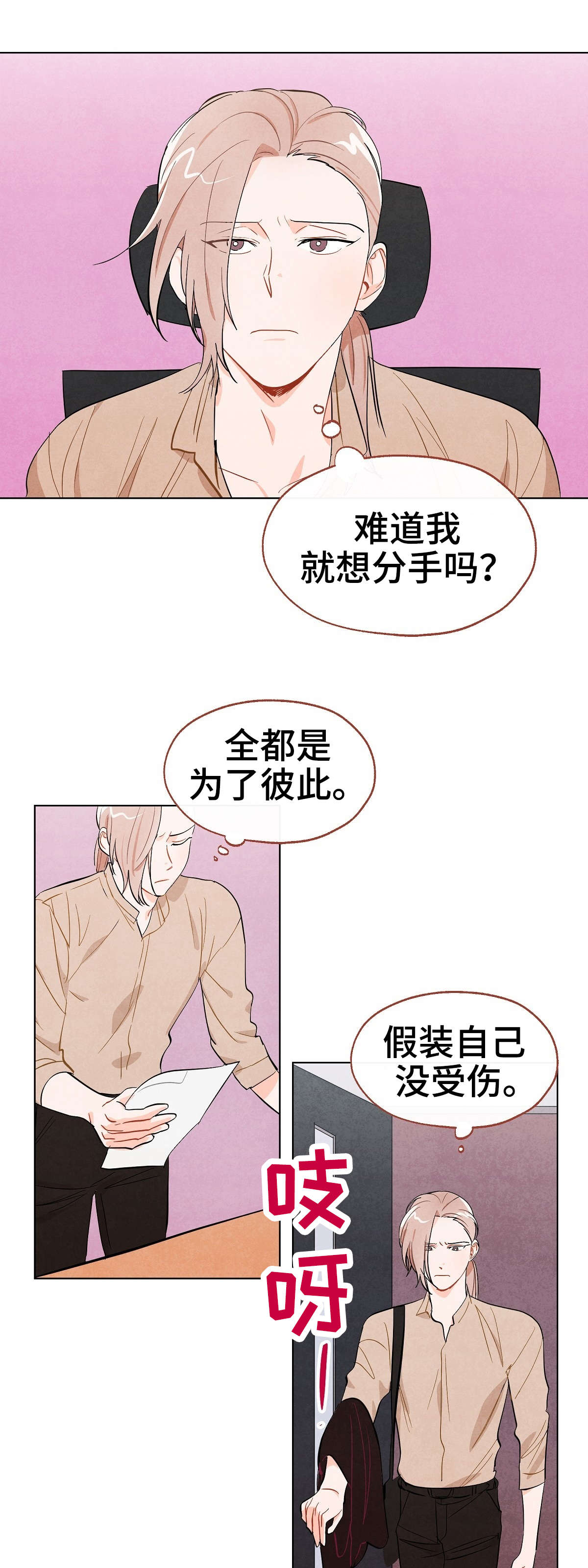 狐狸童话漫画,第8章：逃离4图