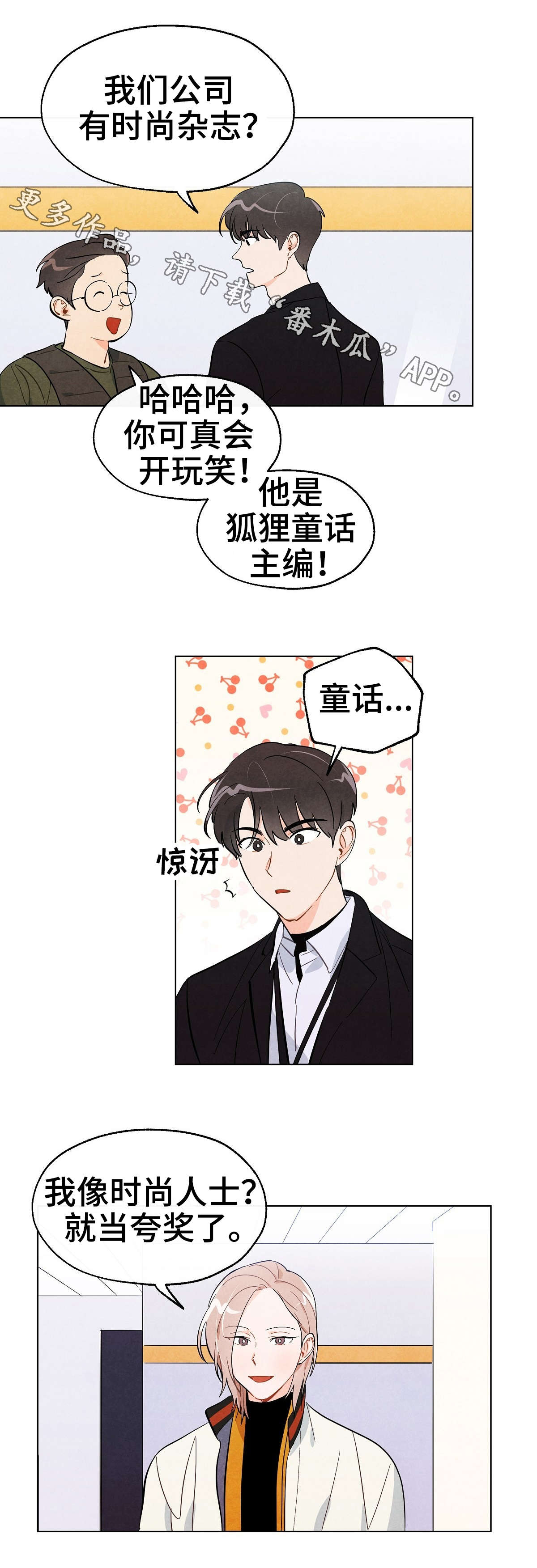 狐狸童话漫画,第18章：纠缠2图