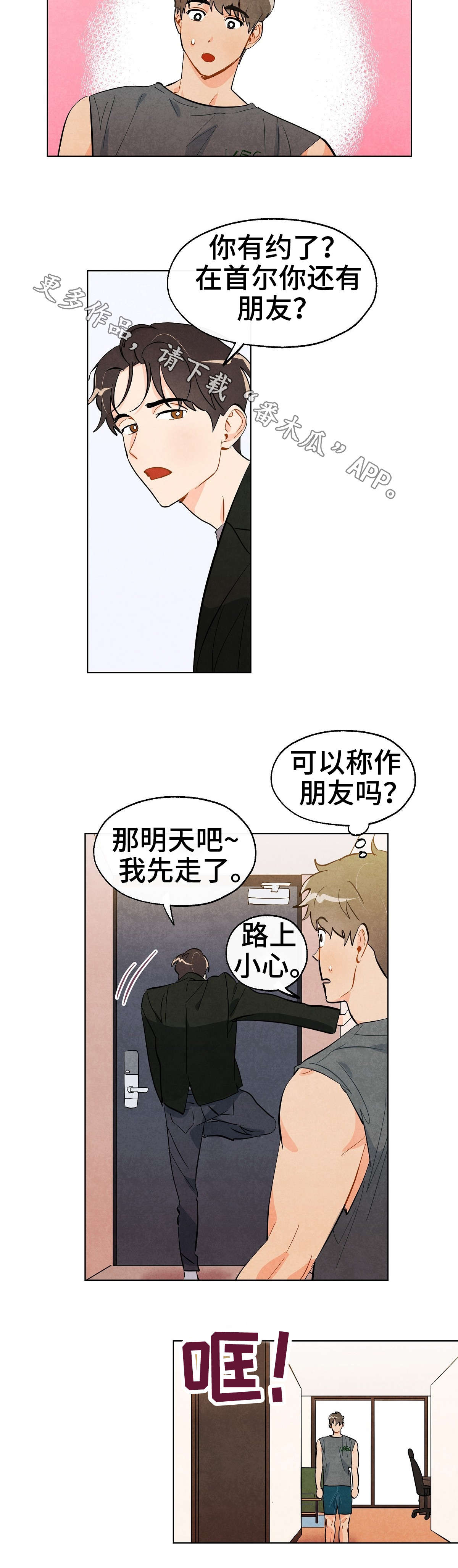 狐狸童话漫画,第22章：关系5图