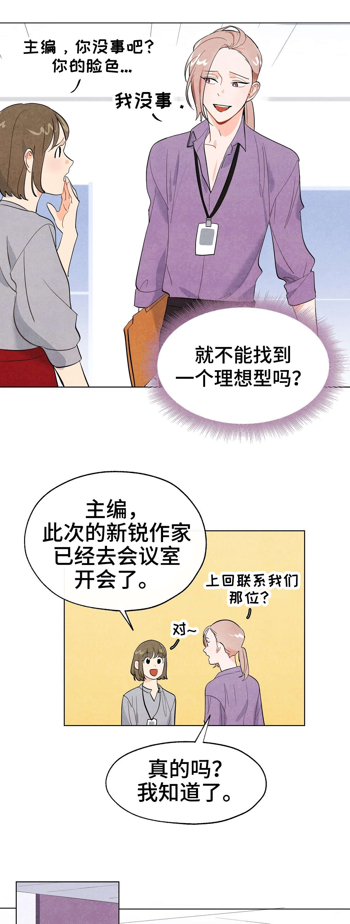 狐狸童话漫画,第1章：狐狸3图