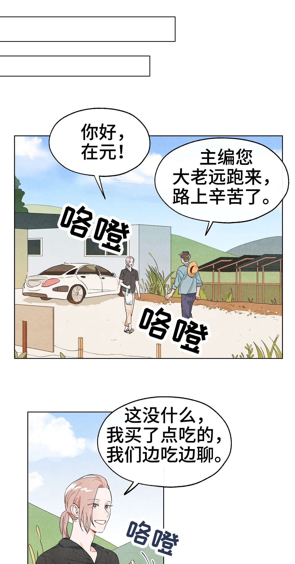 狐狸童话漫画,第12章：模特5图