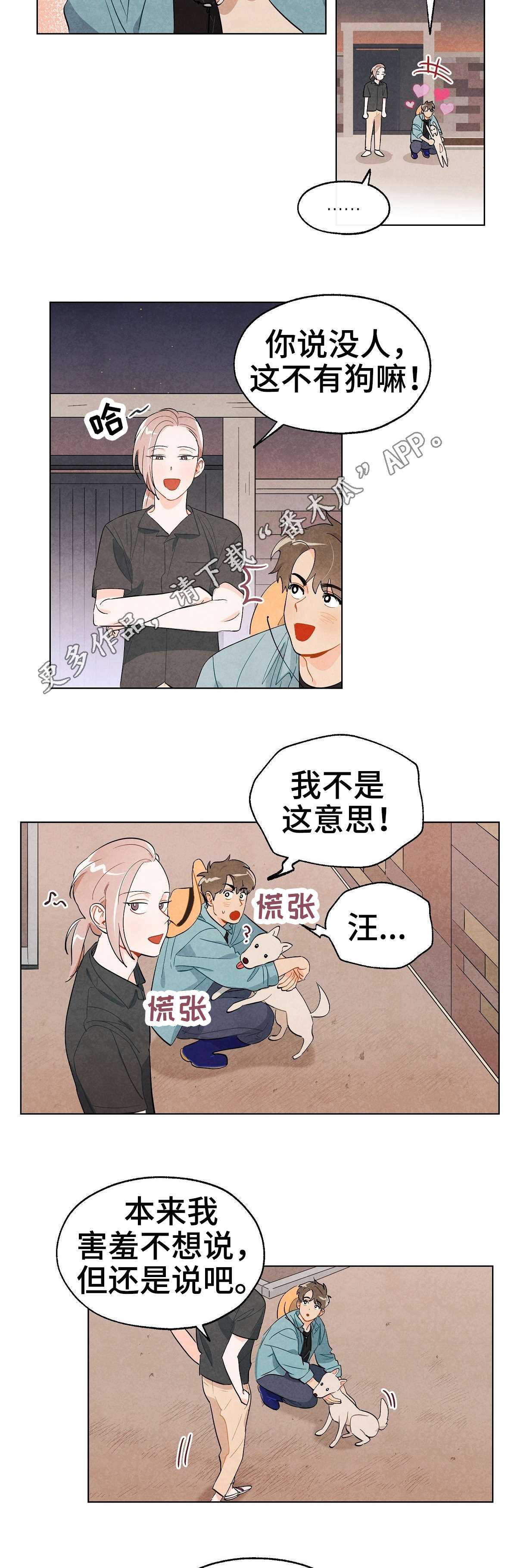 狐狸童话漫画,第15章：想法5图