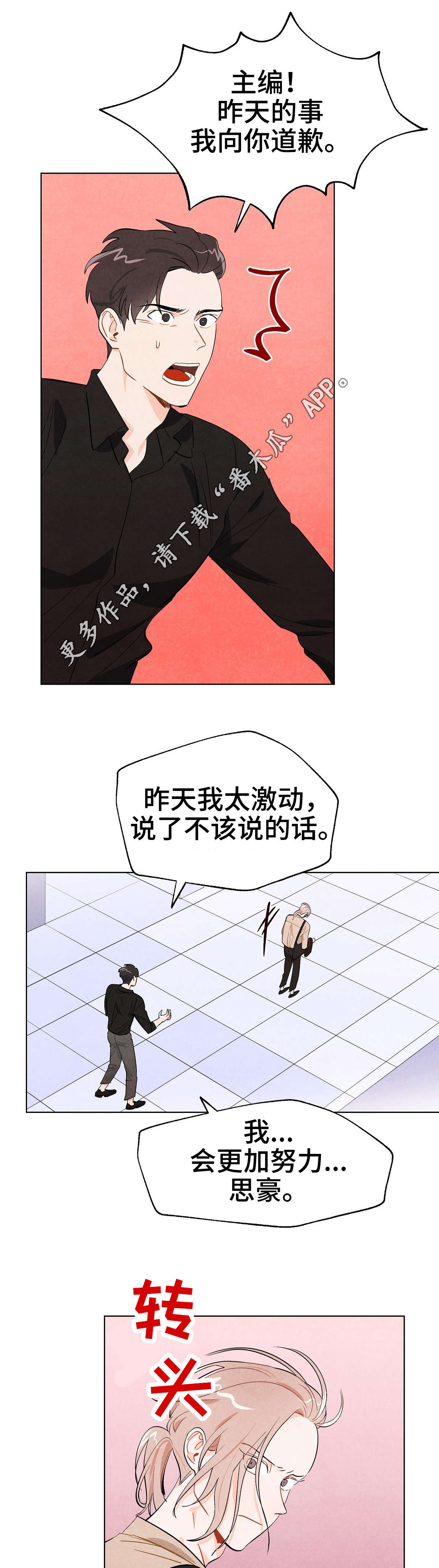 狐狸童话漫画,第9章：联络1图