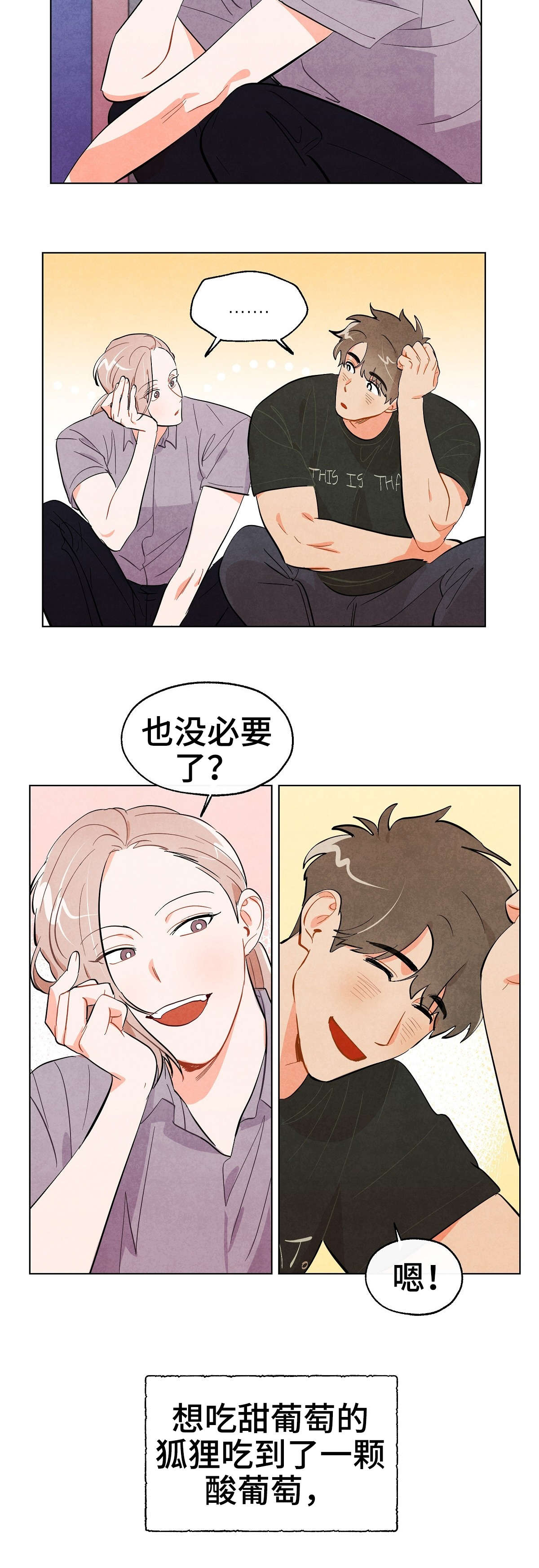 狐狸童话漫画,第30章：没必要2图