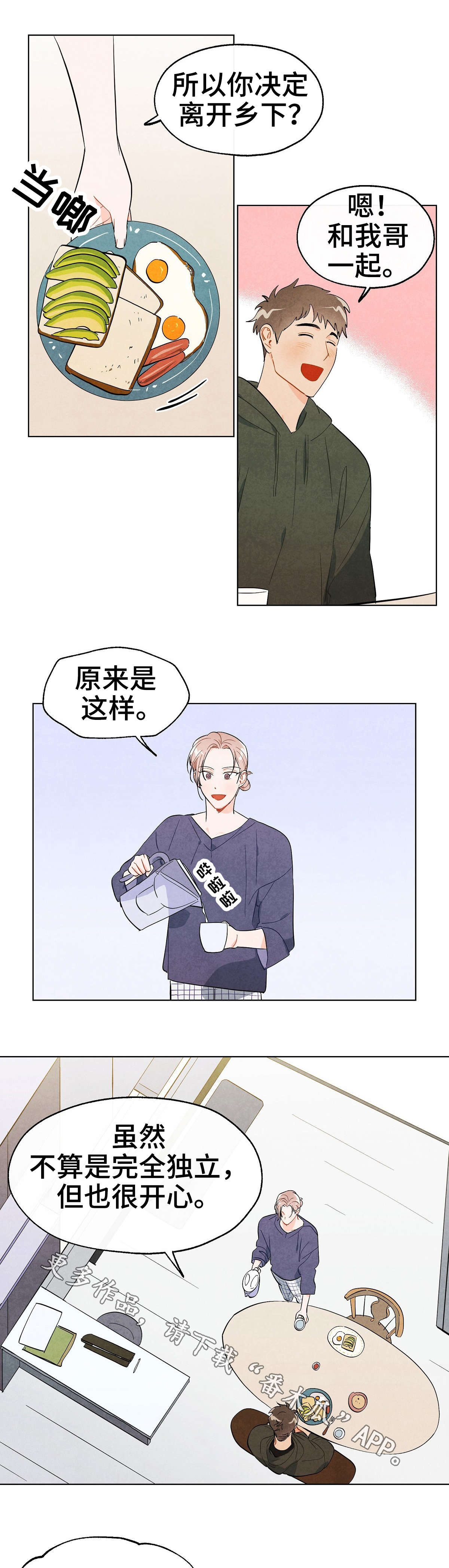 狐狸的夏天第一季漫画,第31章：阴影1图