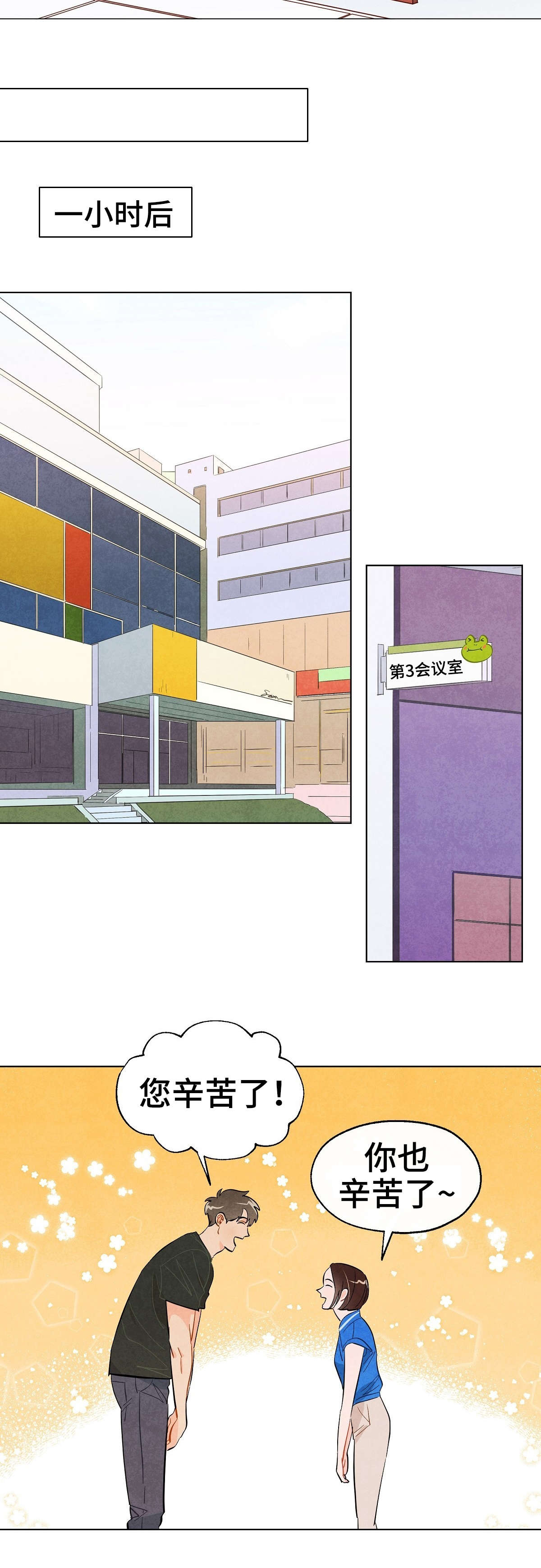 狐狸童话漫画,第22章：关系3图