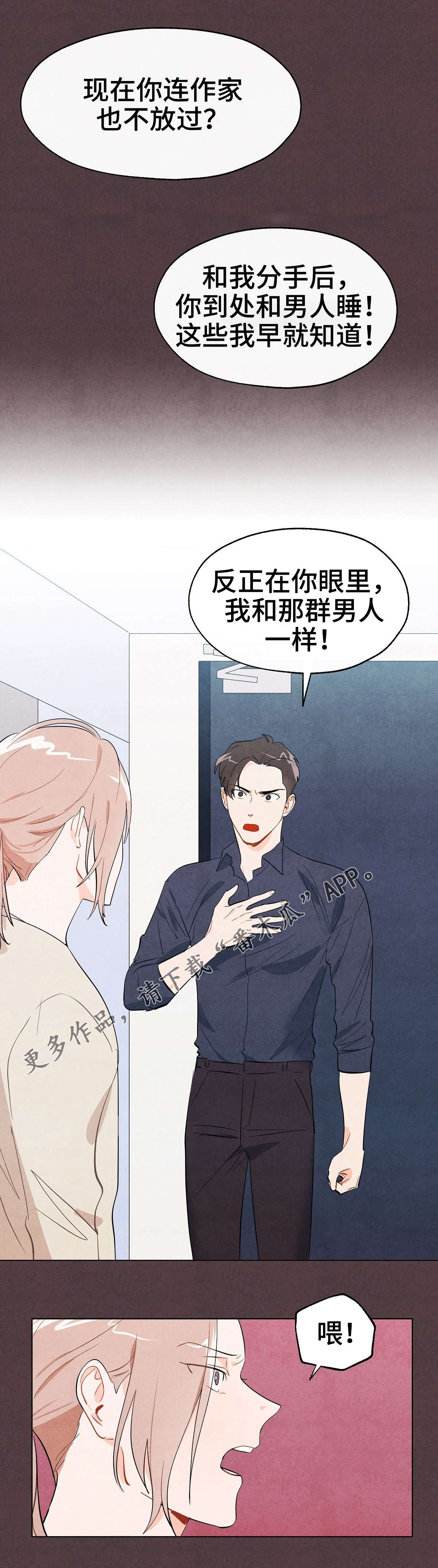 狐狸童话漫画,第8章：逃离1图