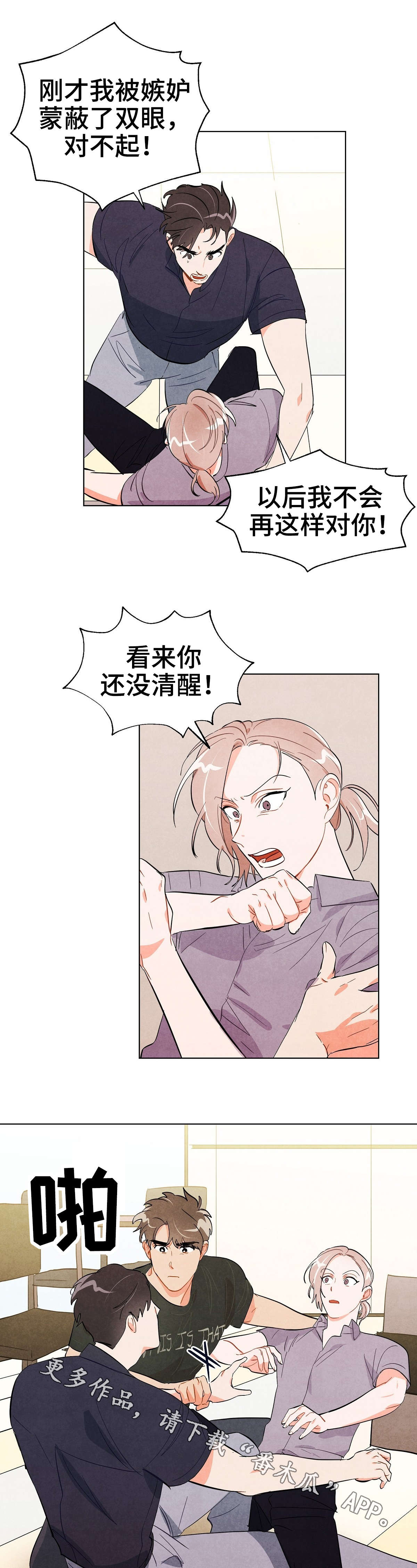 狐狸童话漫画,第28章：冲突5图