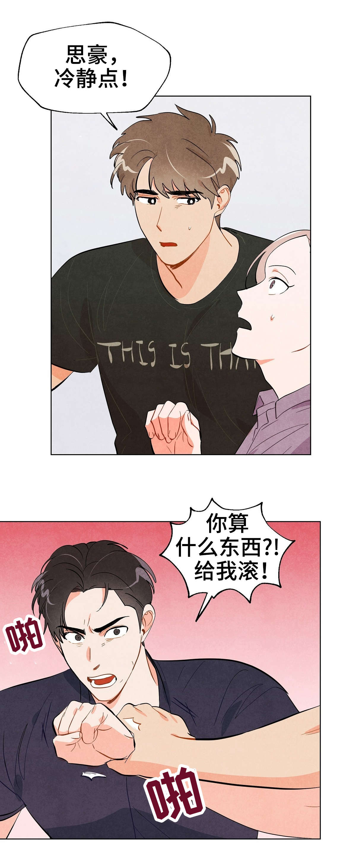 狐狸童话漫画,第29章：安慰1图