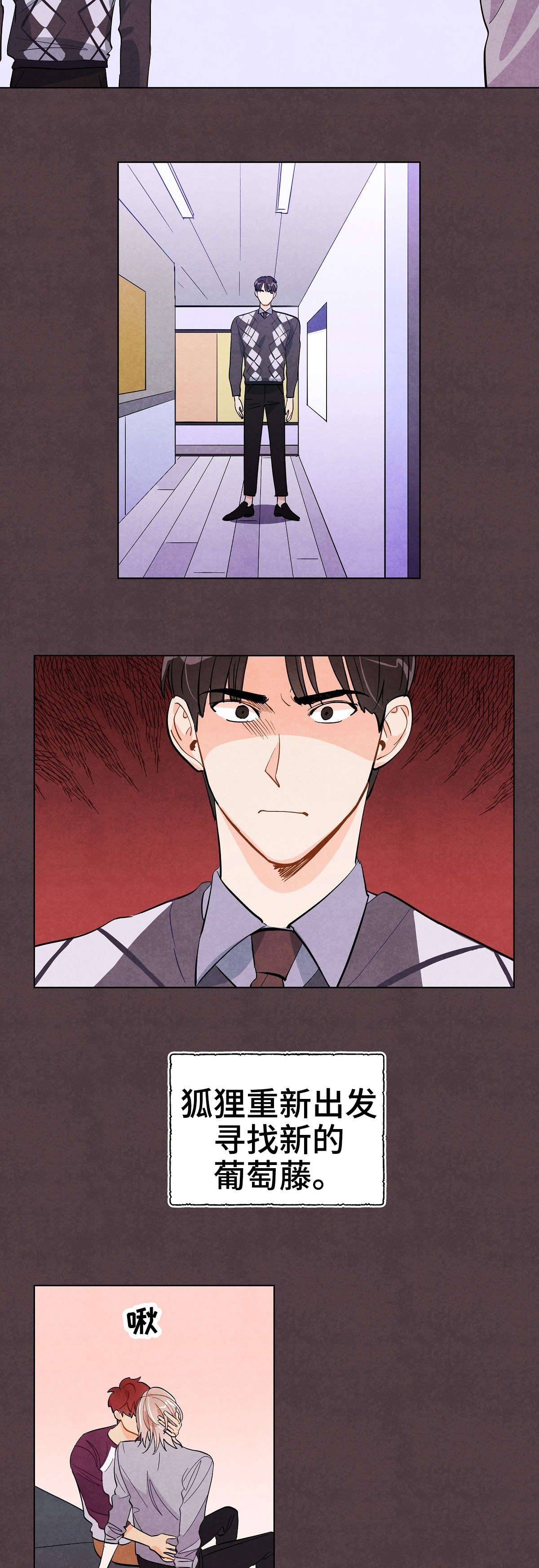 狐狸童话漫画,第25章：转变3图