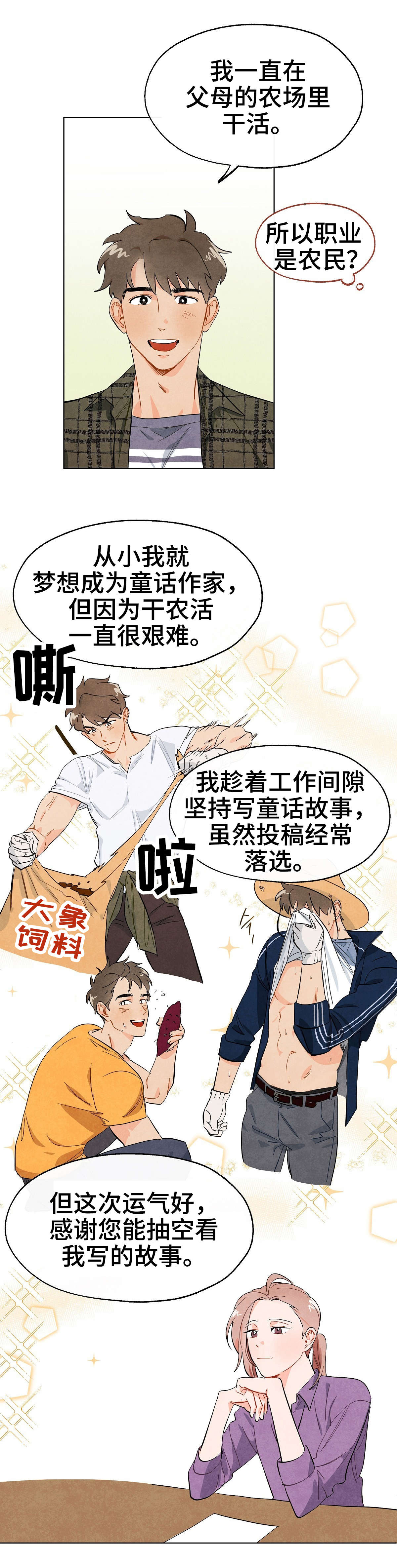 狐狸童话漫画,第1章：狐狸4图