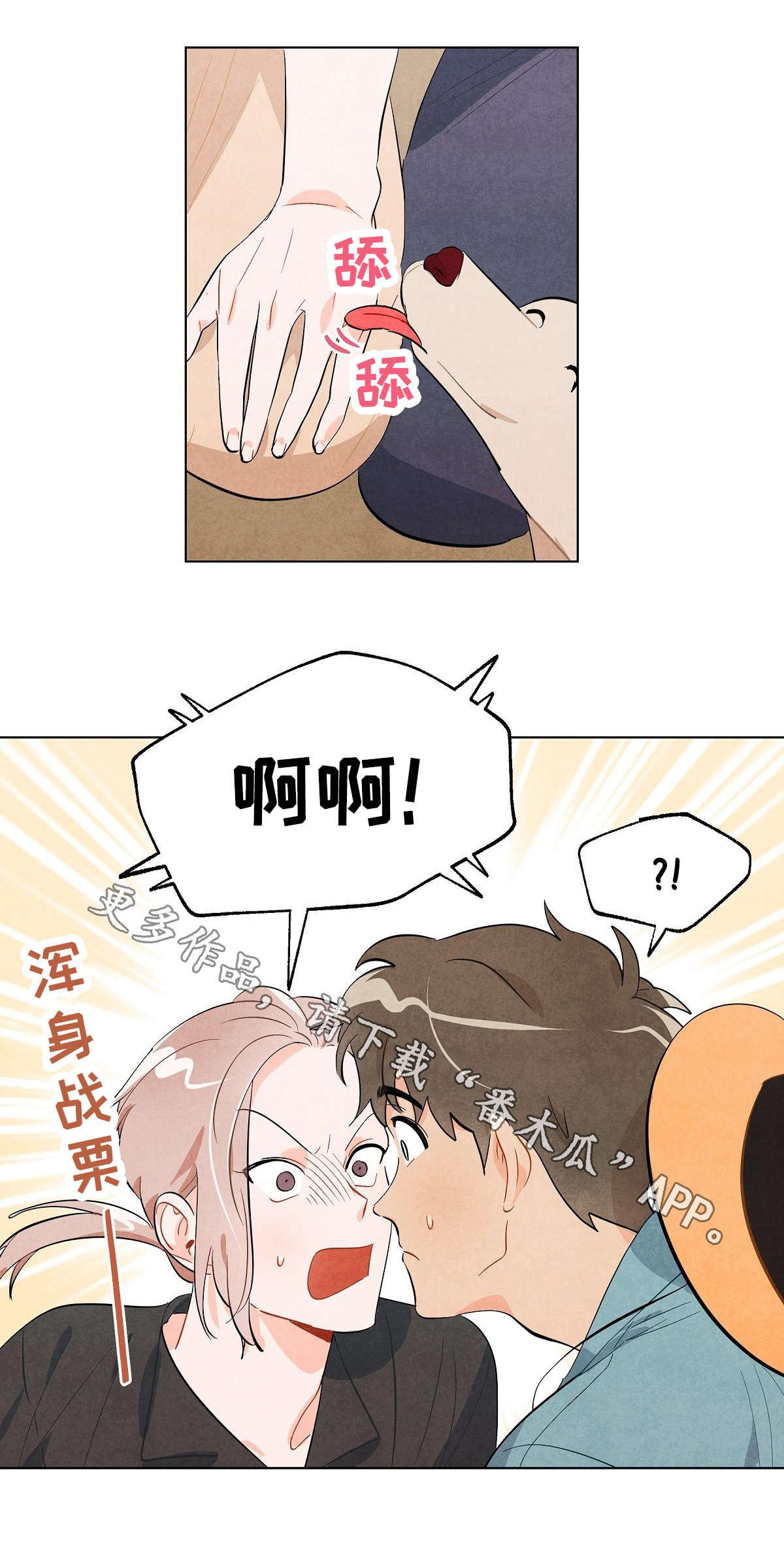 狐狸童话漫画,第15章：想法4图
