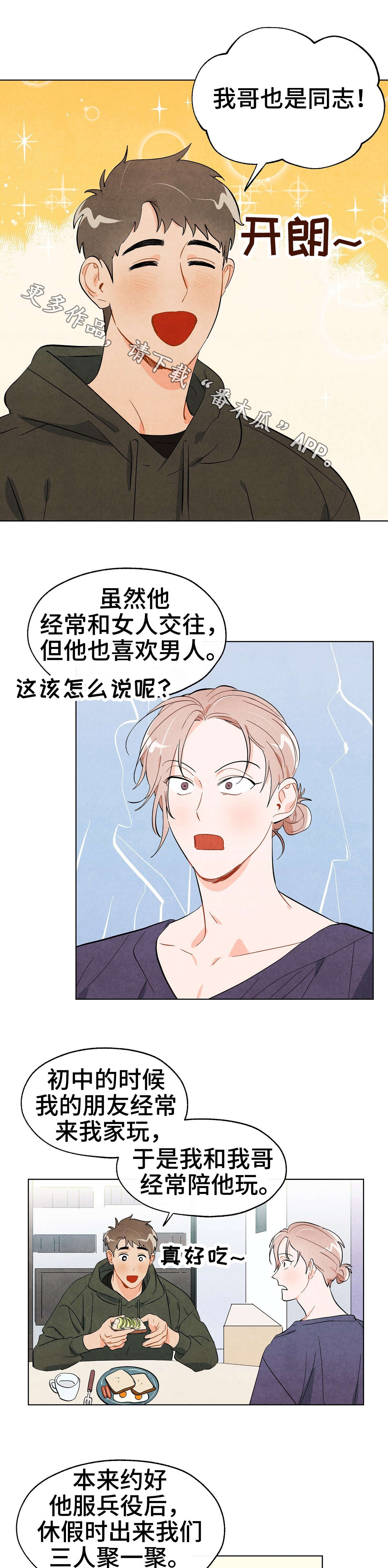 狐狸的夏天第一季漫画,第31章：阴影4图