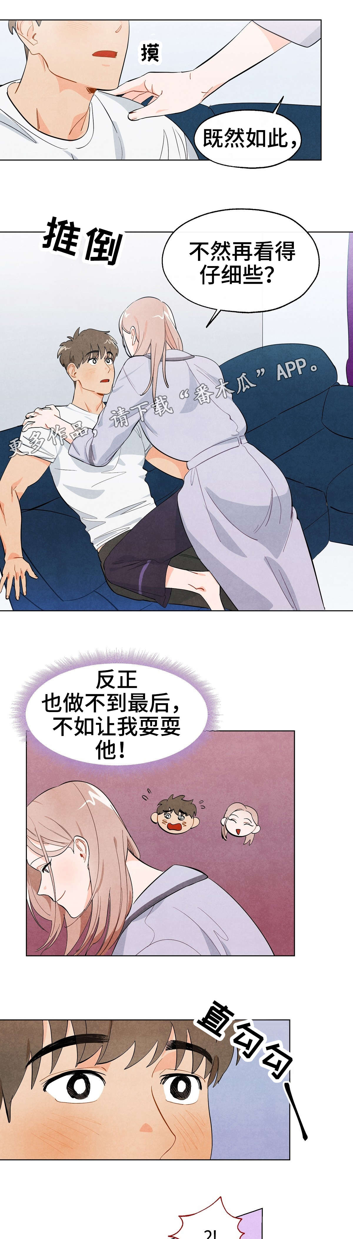 狐狸童话漫画,第5章：戏耍2图