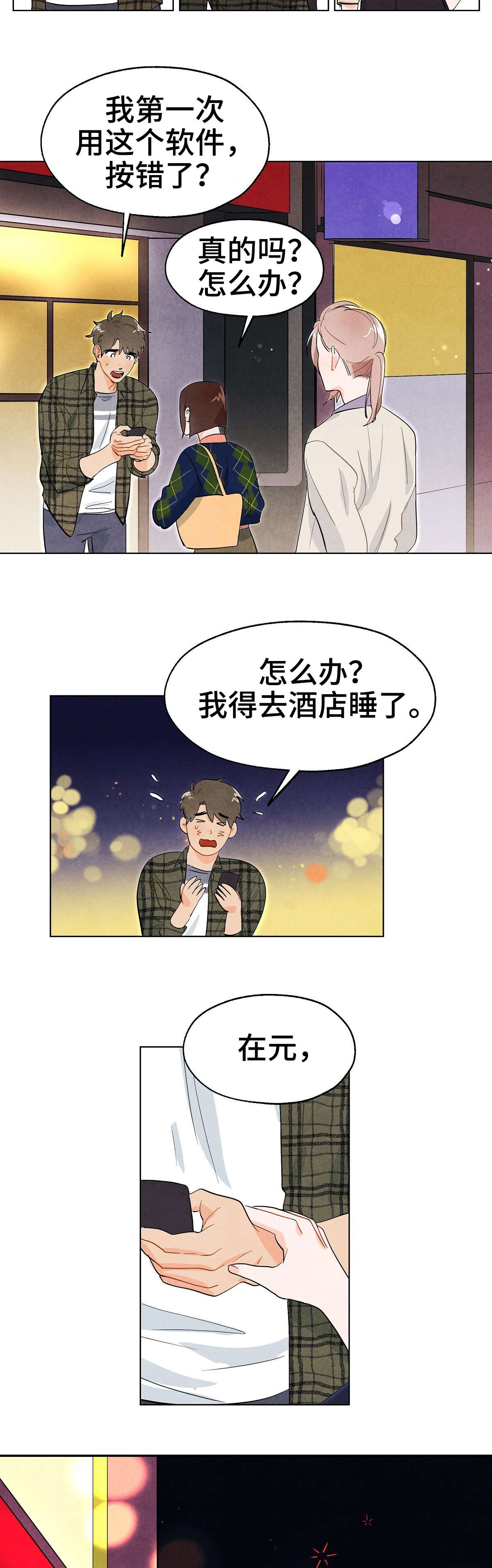 狐狸童话漫画,第2章：吃饭2图