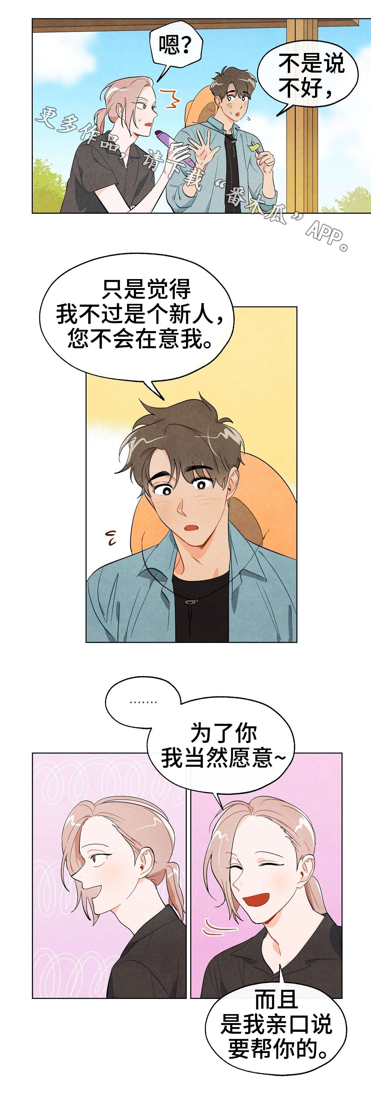 狐狸童话漫画,第13章：期待2图