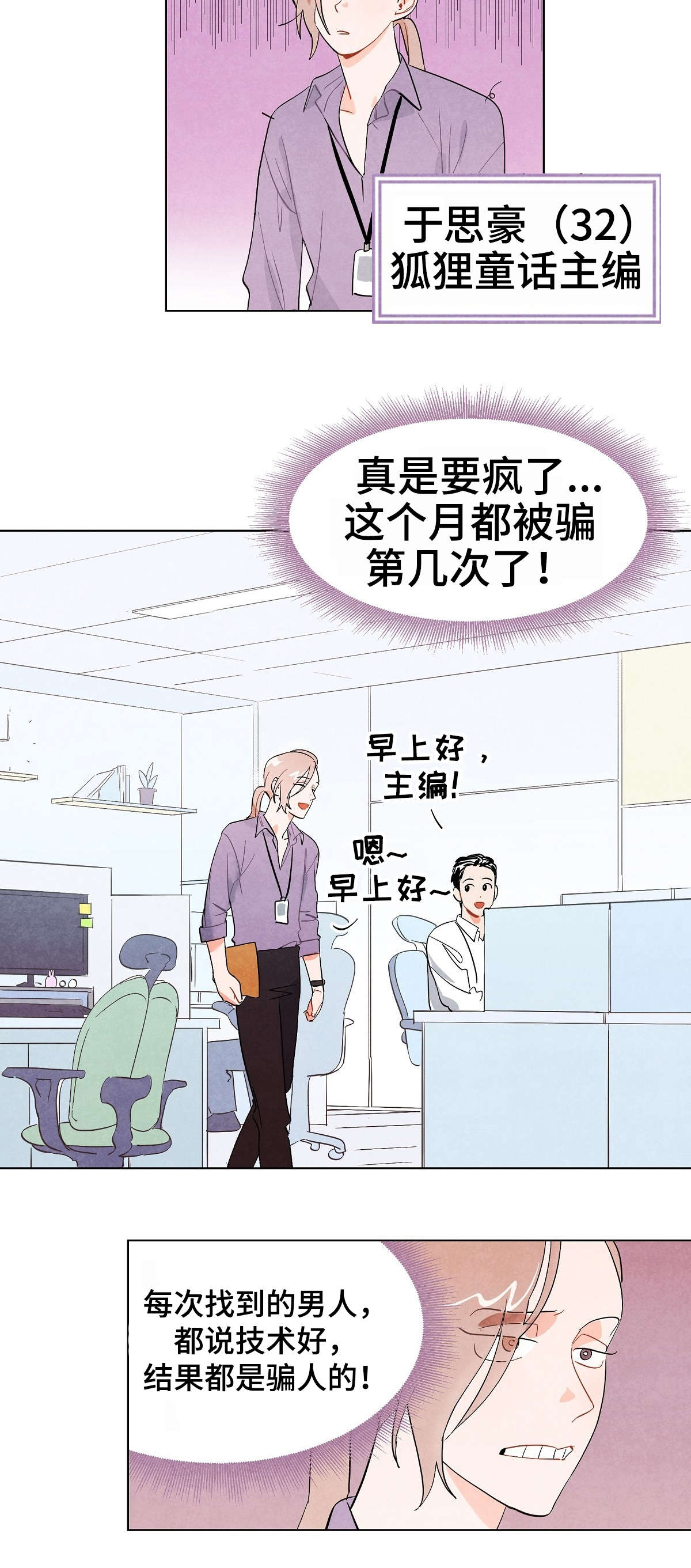 狐狸童话漫画,第1章：狐狸2图
