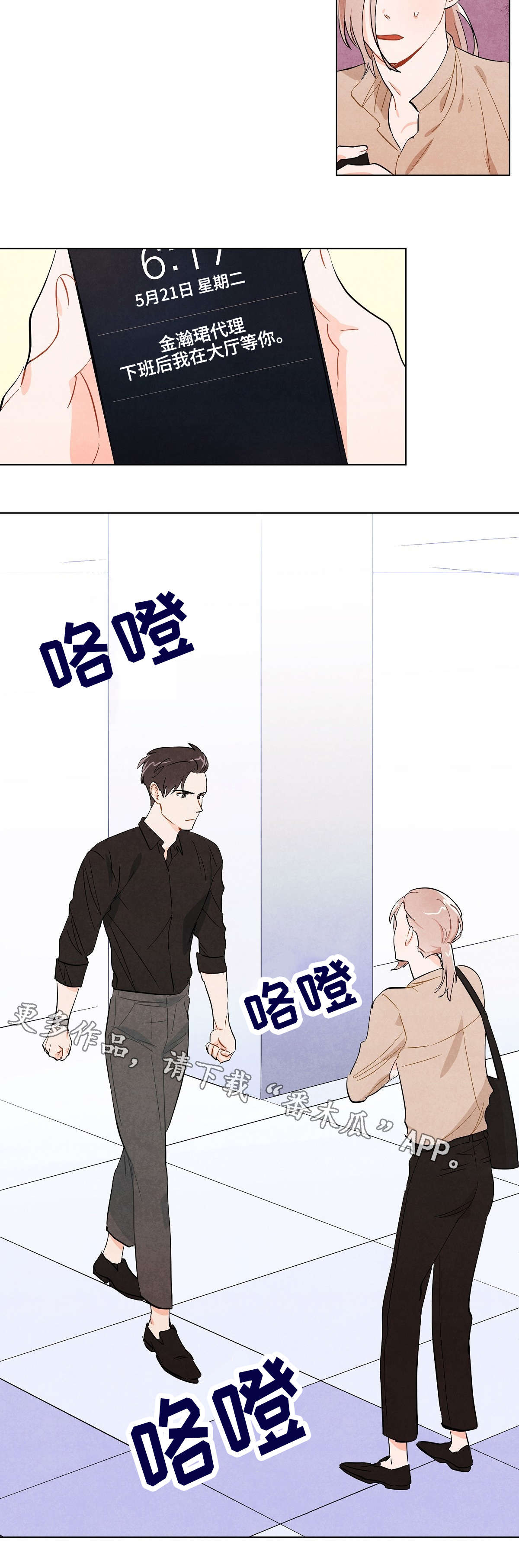 狐狸童话漫画,第8章：逃离2图