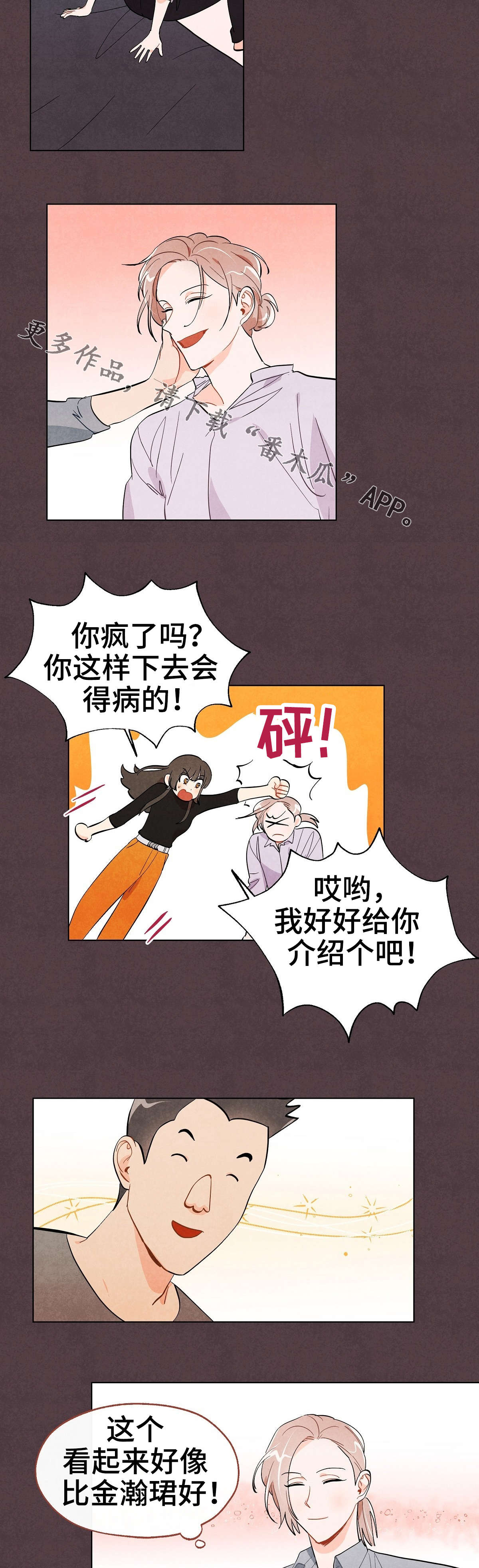 狐狸童话漫画,第25章：转变4图