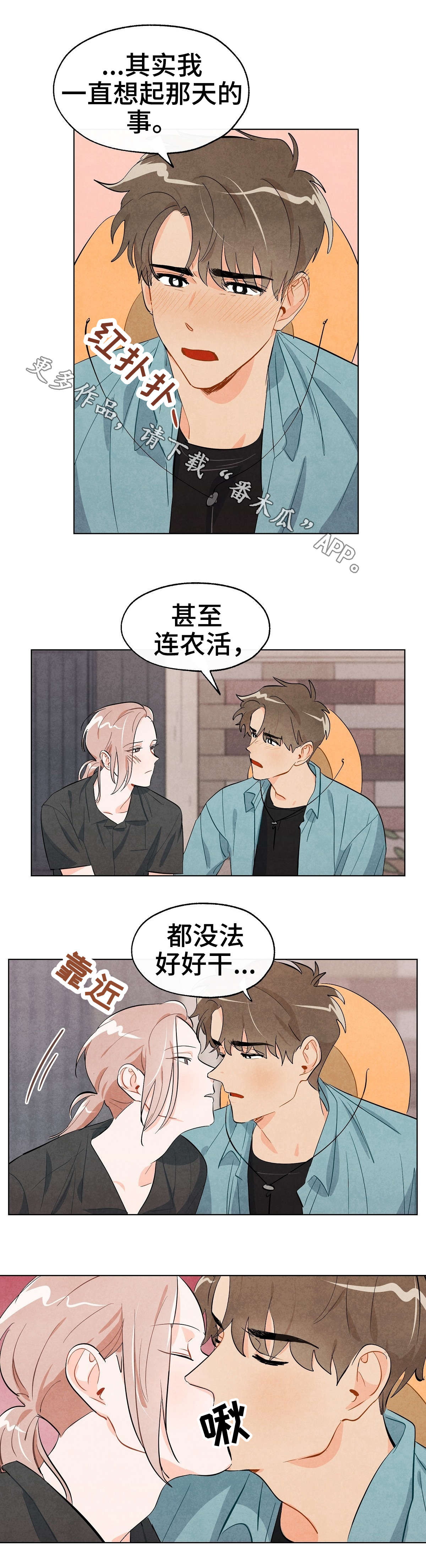 狐狸童话漫画,第15章：想法3图