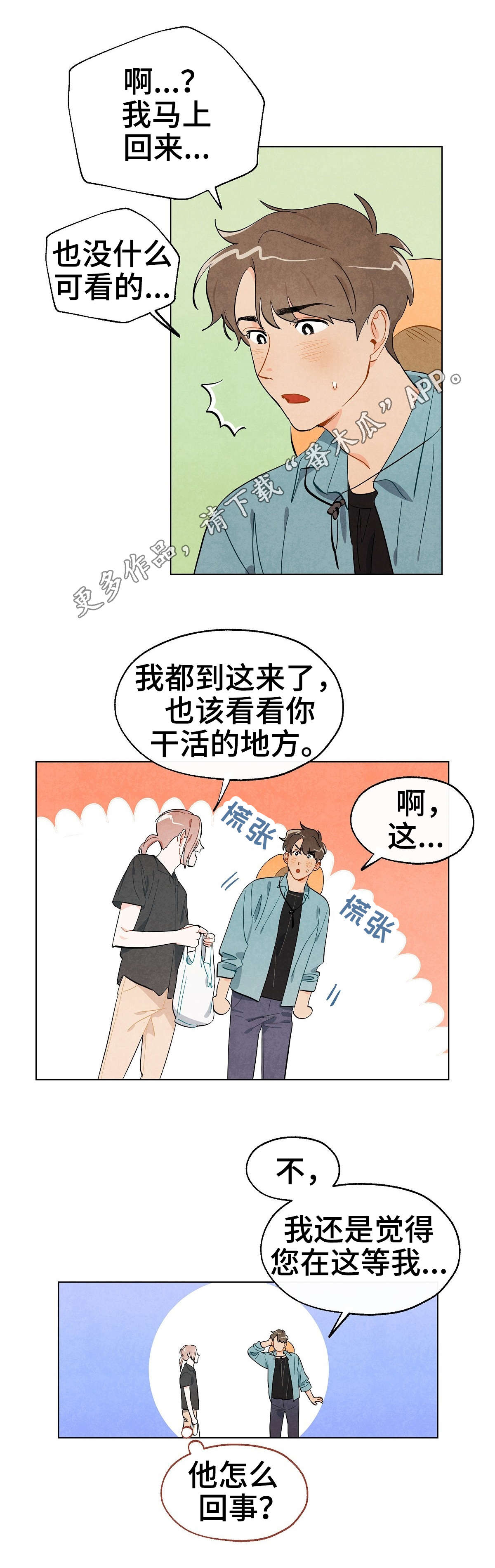 狐狸童话漫画,第13章：期待4图