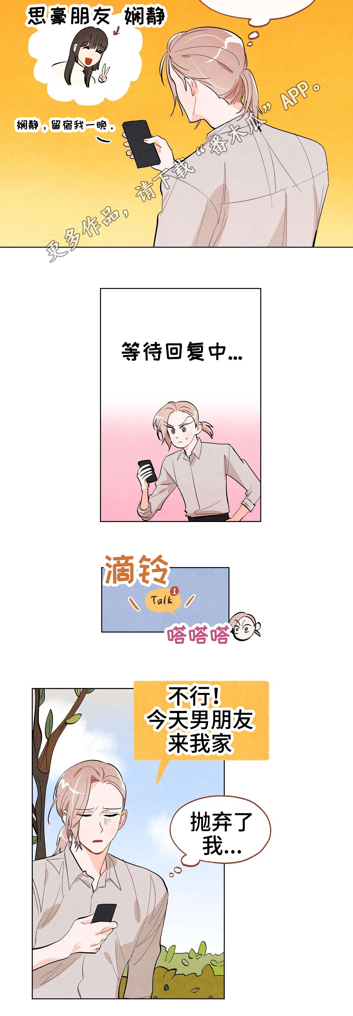 狐狸童话漫画,第20章：迷恋4图