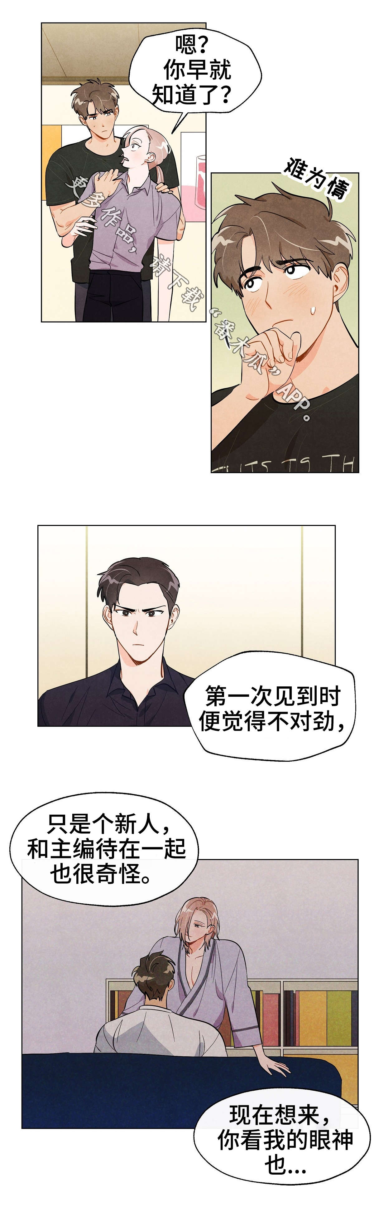 狐狸童话漫画,第26章：揭露1图