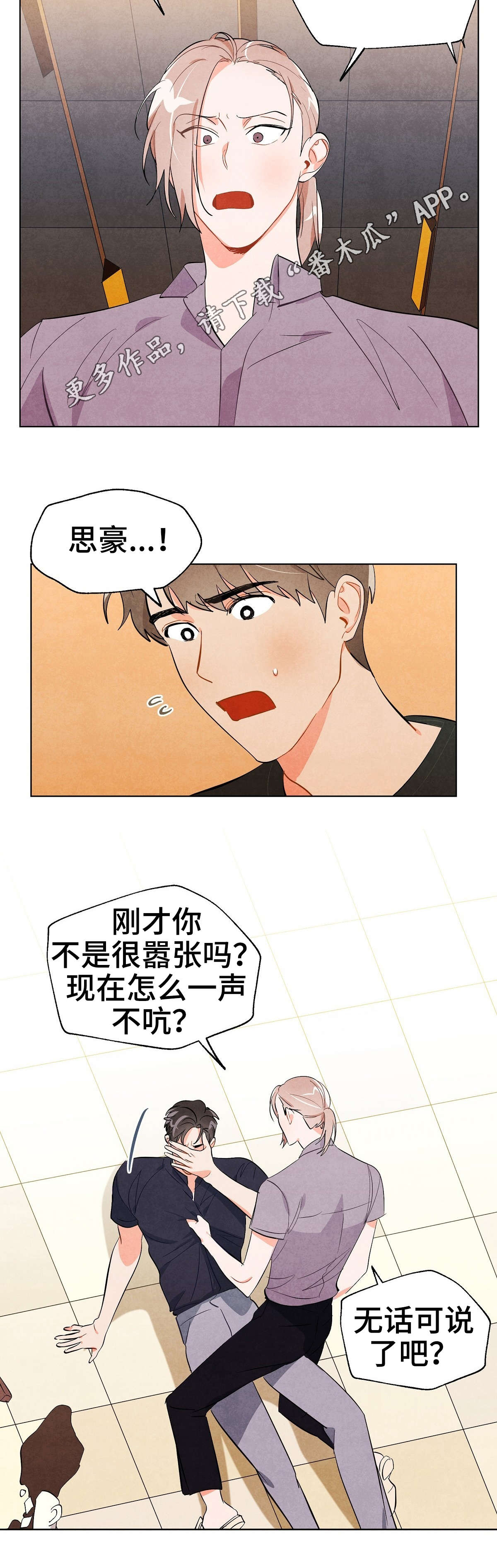 狐狸童话漫画,第28章：冲突2图