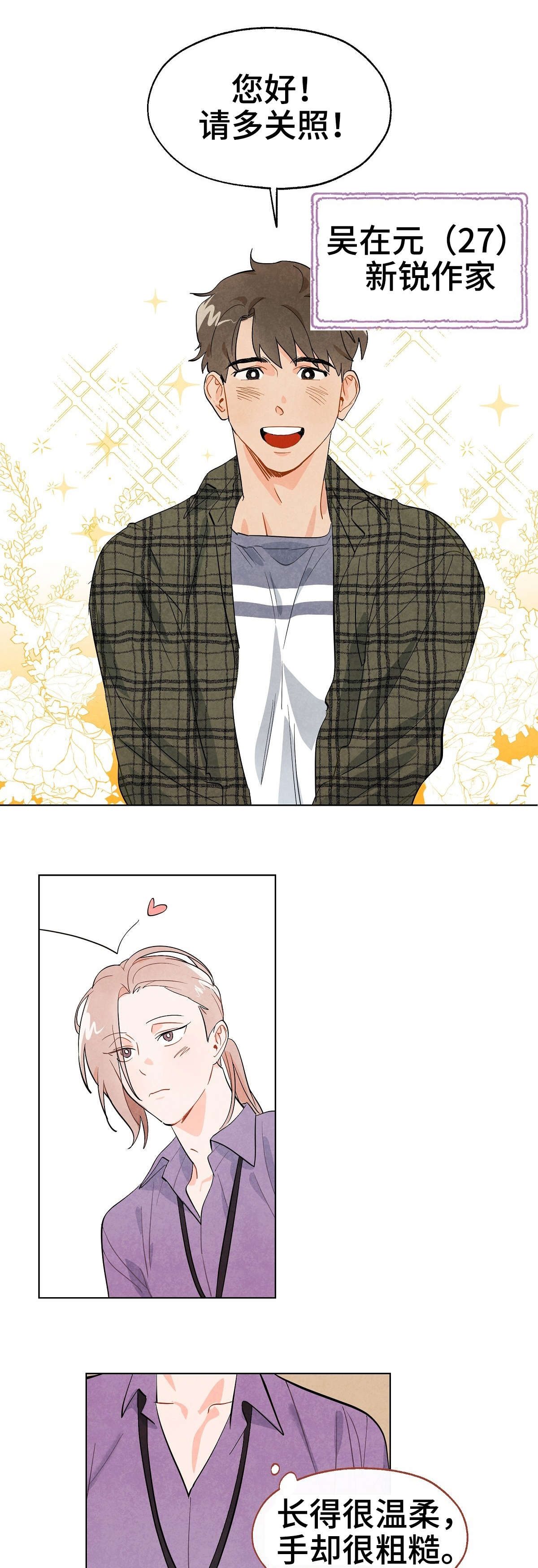 狐狸童话漫画,第1章：狐狸1图