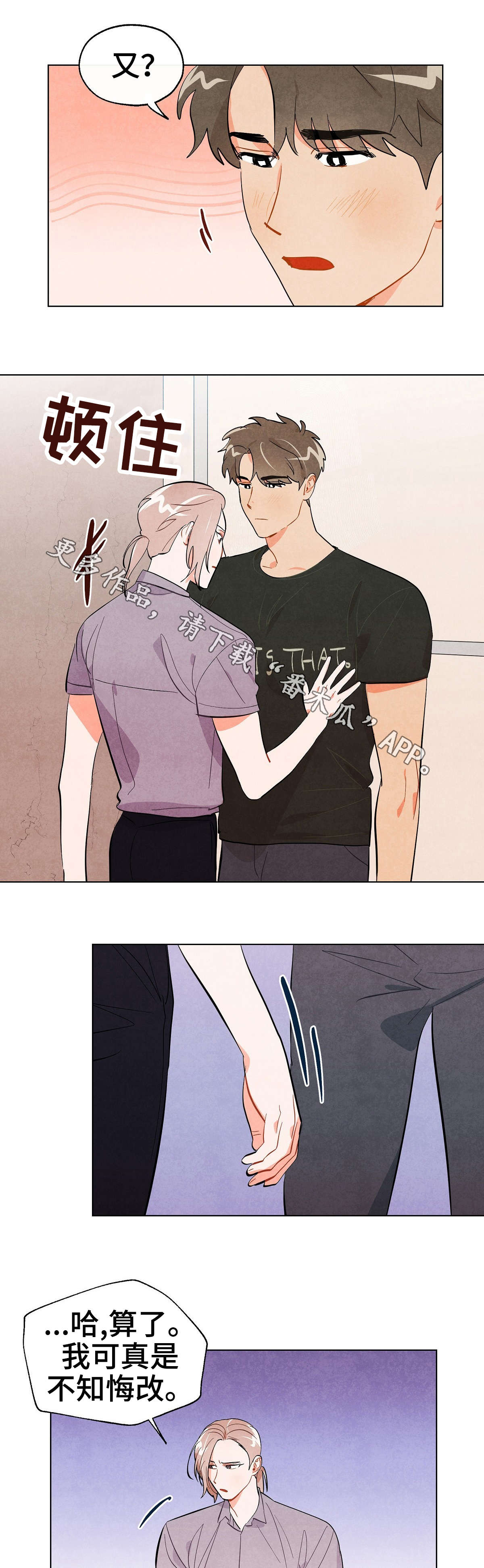 狐狸童话漫画,第30章：没必要2图