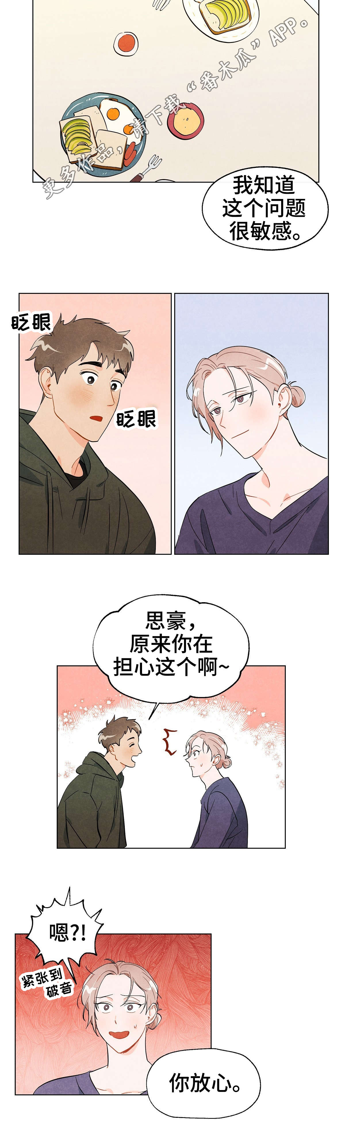 狐狸的夏天第一季漫画,第31章：阴影3图