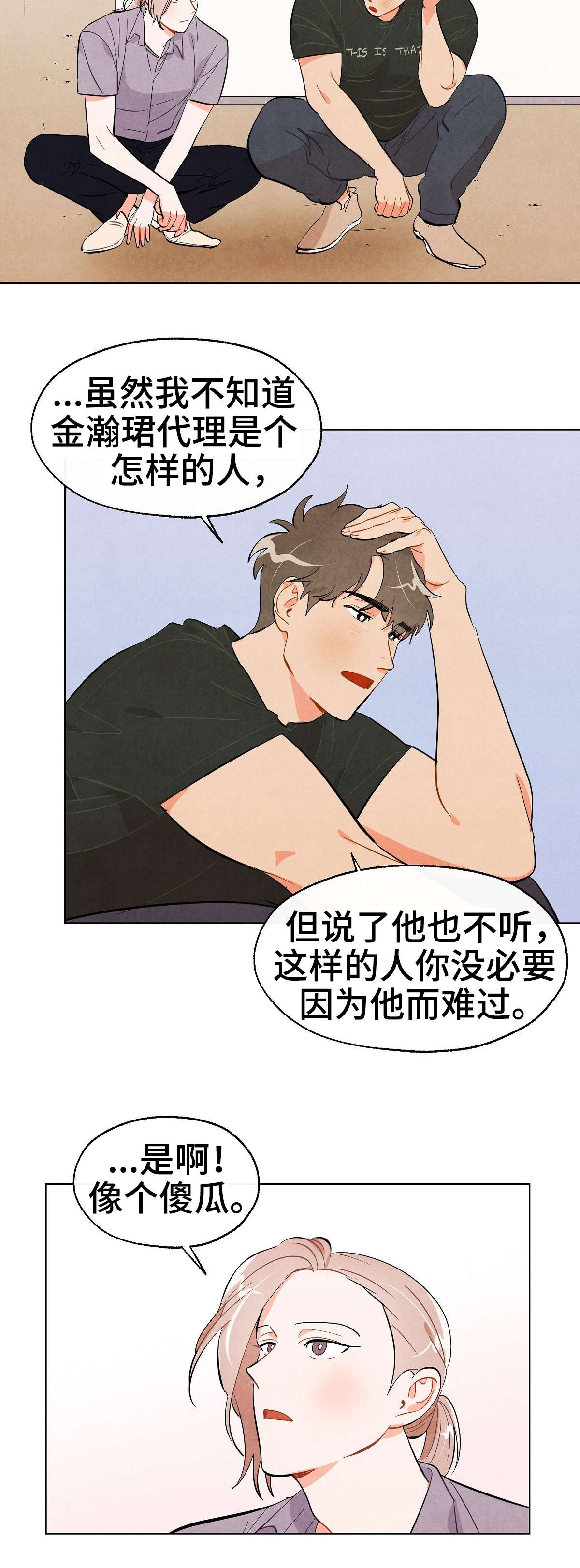 狐狸童话漫画,第30章：没必要5图